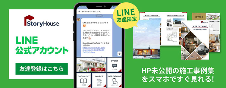 LINE公式アカウント