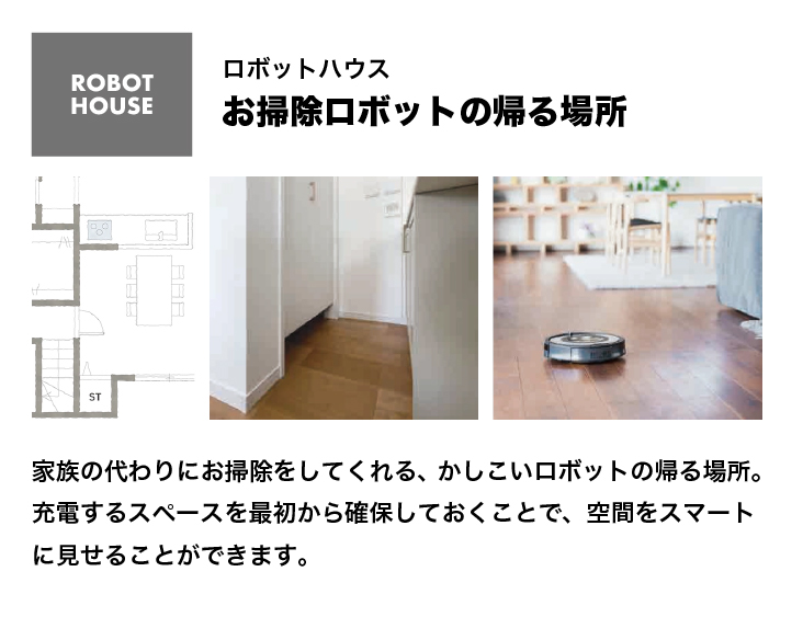 KAJITORU　ロボットハウス
